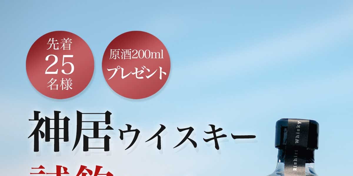 神居ウィスキー(kamui whisky)２本セット Amazon.co.jp: 北海道ニューポット限定 2アイテム2本セット