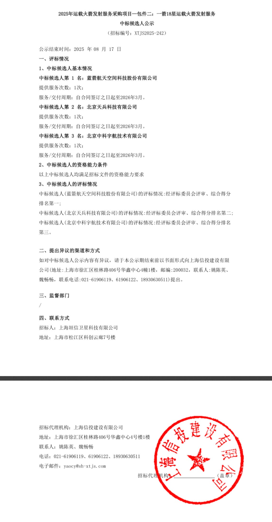 Spacesail’s document disclosing the winning bidders for the launch of satellite batches. Spacesail’s document disclosing the winning bidders for the launch of satellite batches.