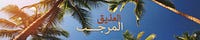 العُذيق المرجّب