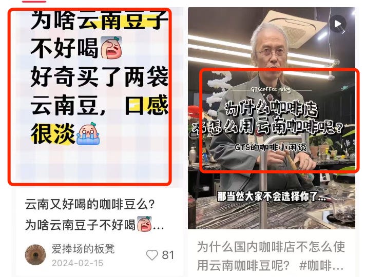 f you’re wondering why Yunnan coffee “doesn’t taste good” and why many cafés don’t sell it, a quick search on Xiaohongshu will tell you a lot.   Just look at these screenshots: on the left, a user complains that Yunnan coffee tastes flat and uninteresting; on the right, a barista from a well-known café bluntly says that Yunnan beans are both not tasty and expensive—so most coffee shops simply choose not to use them.