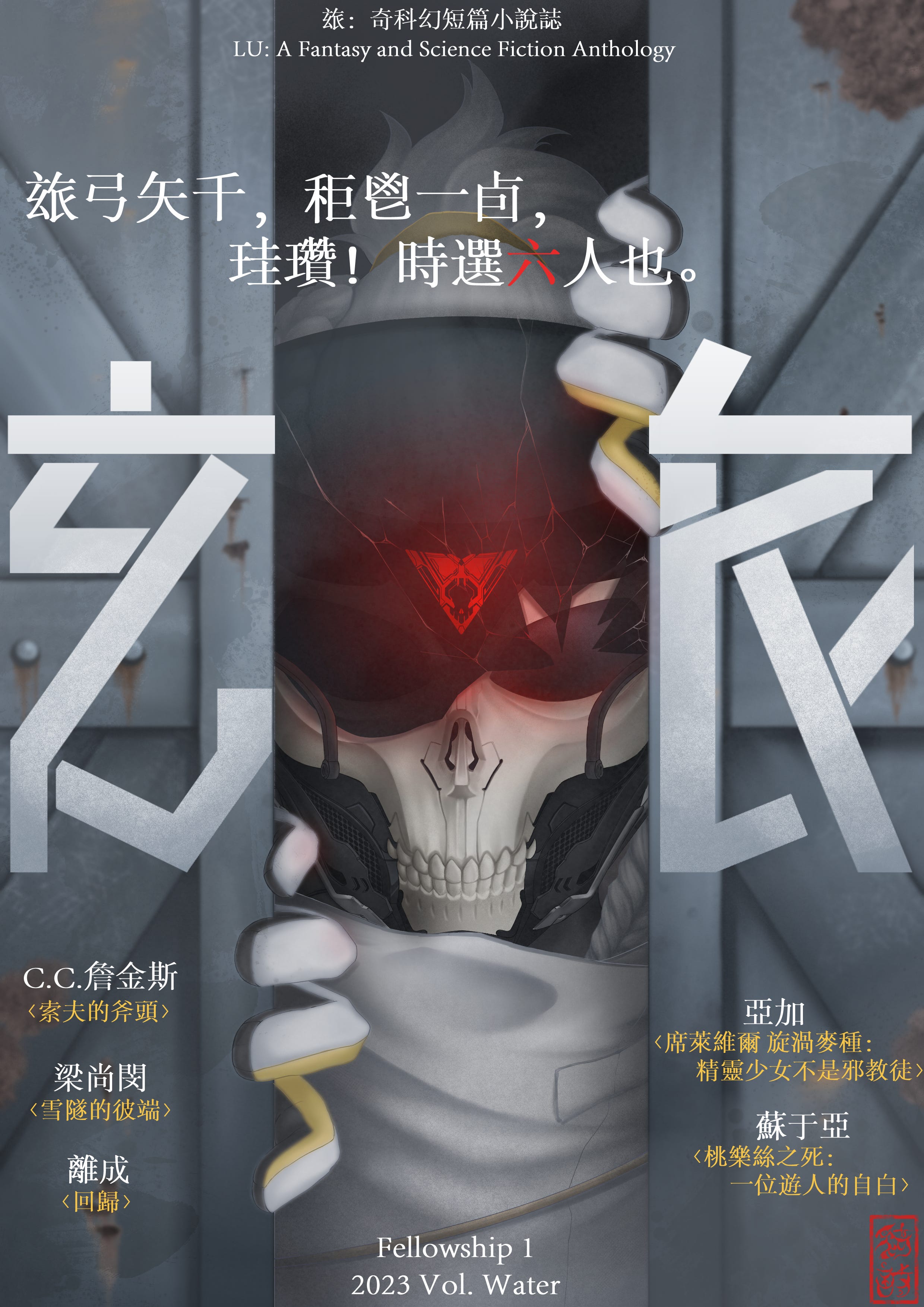 雪隧的彼端〉The End of the White Tunnel