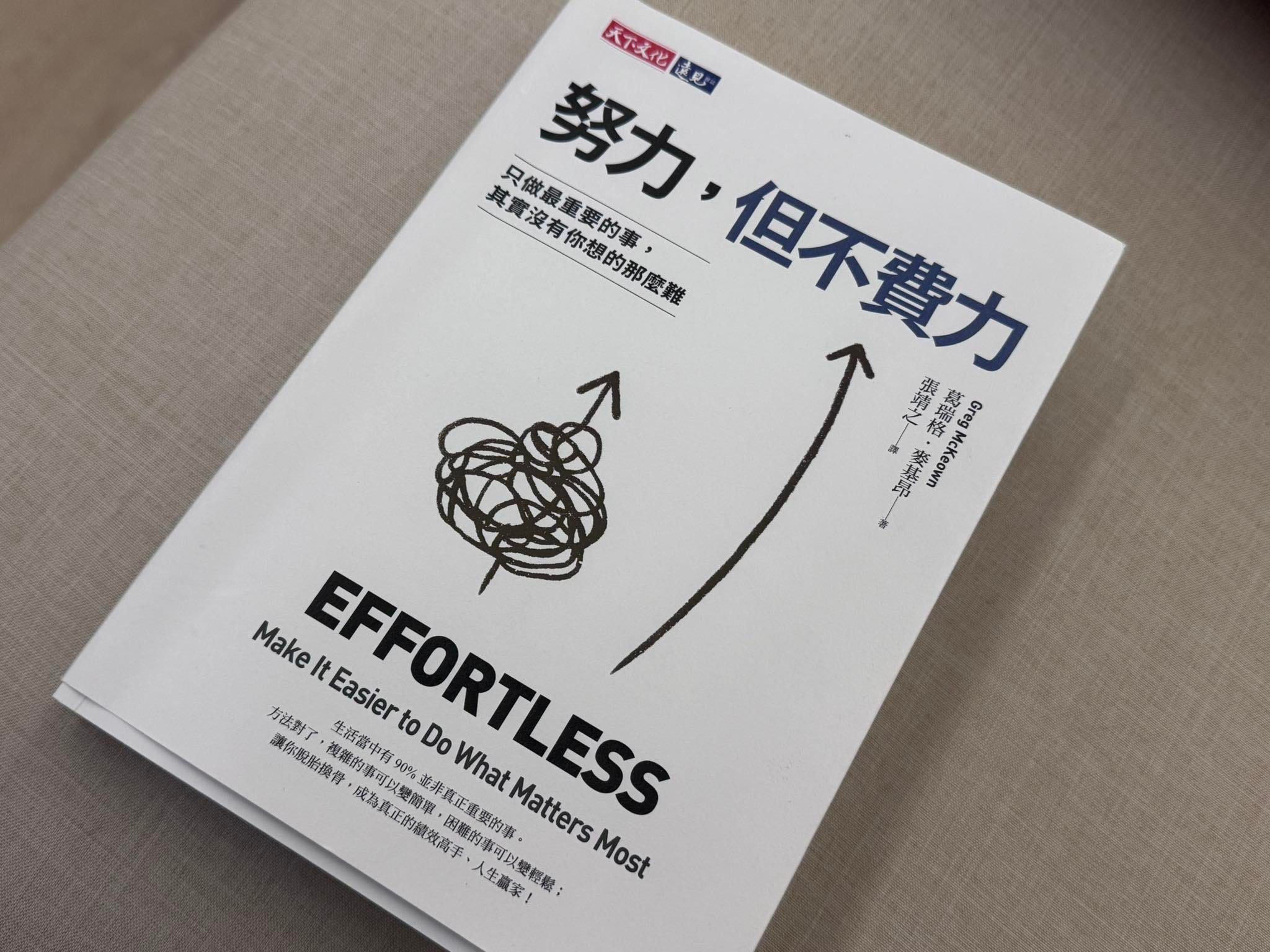 努力　週報　全一冊 😰 努力者的過勞自救手冊- by Chi Chu - 知識複利週報