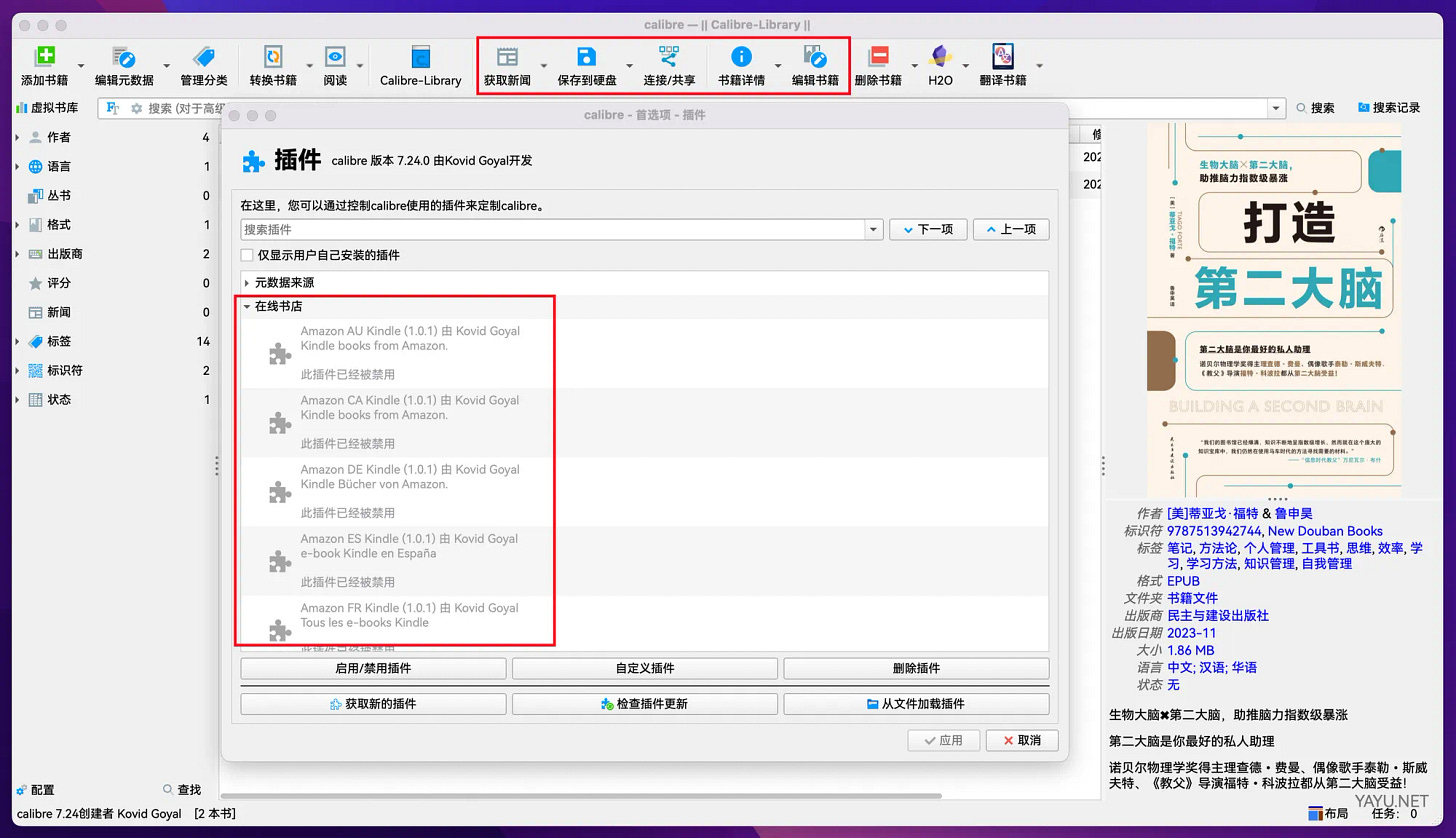 Calibre 推荐配置与插件-雅余