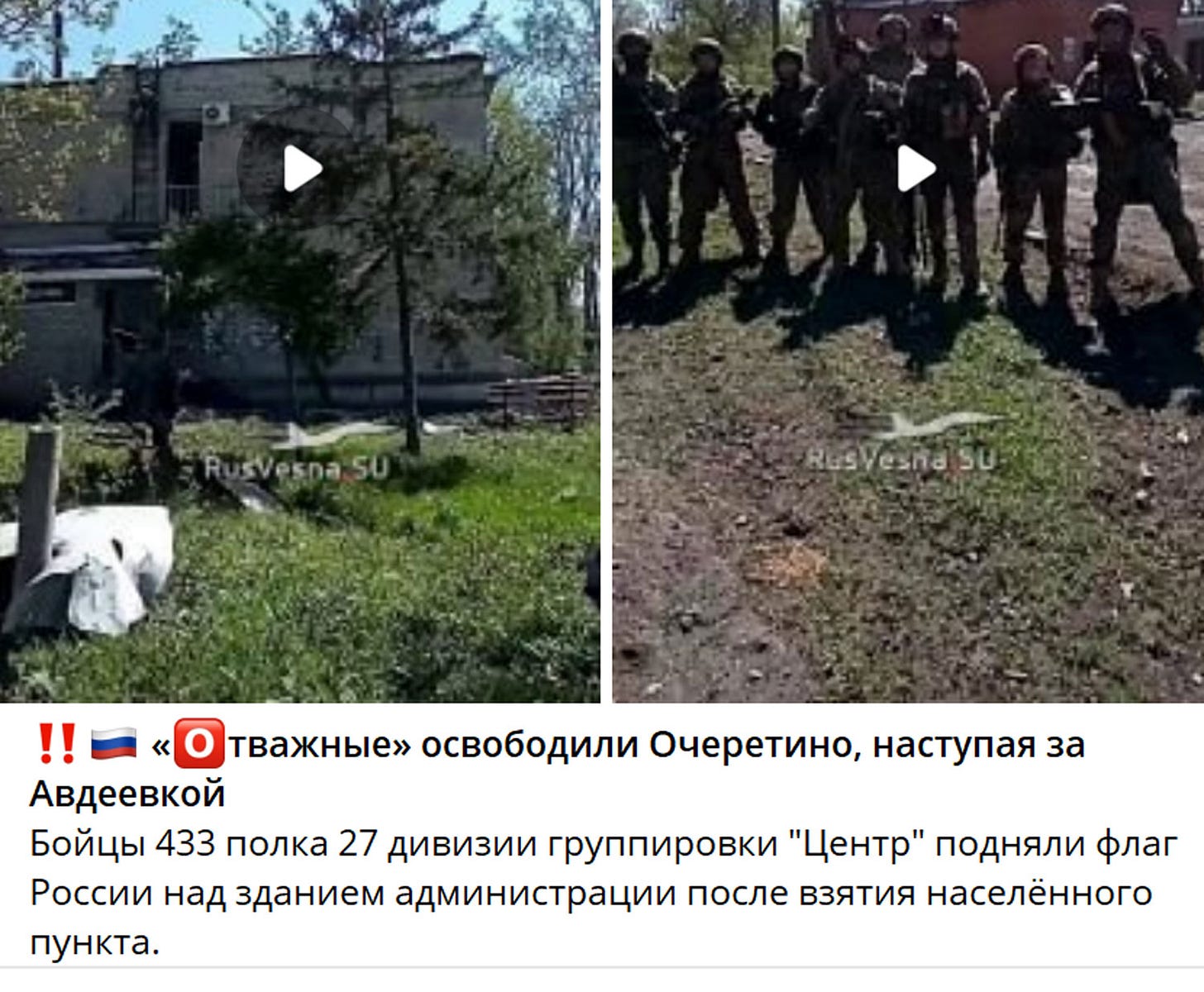 Военнослужащие 27 дивизии в районе Очеретино в апреле 2024 г. // тг-канал «Операция Z: Военкоры Русской Весны»