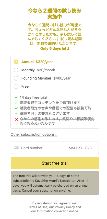 購読するために必要な手順 - Kazuhiro Mouri's Newsletter