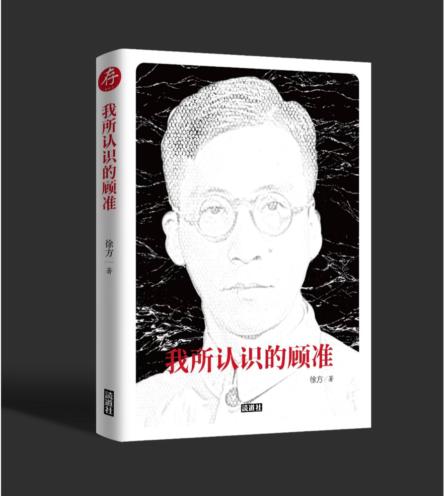 任晶晶 | 顾准、经验主义与“黑暗年代的自救” - by 人文中國 Humanities China Academy