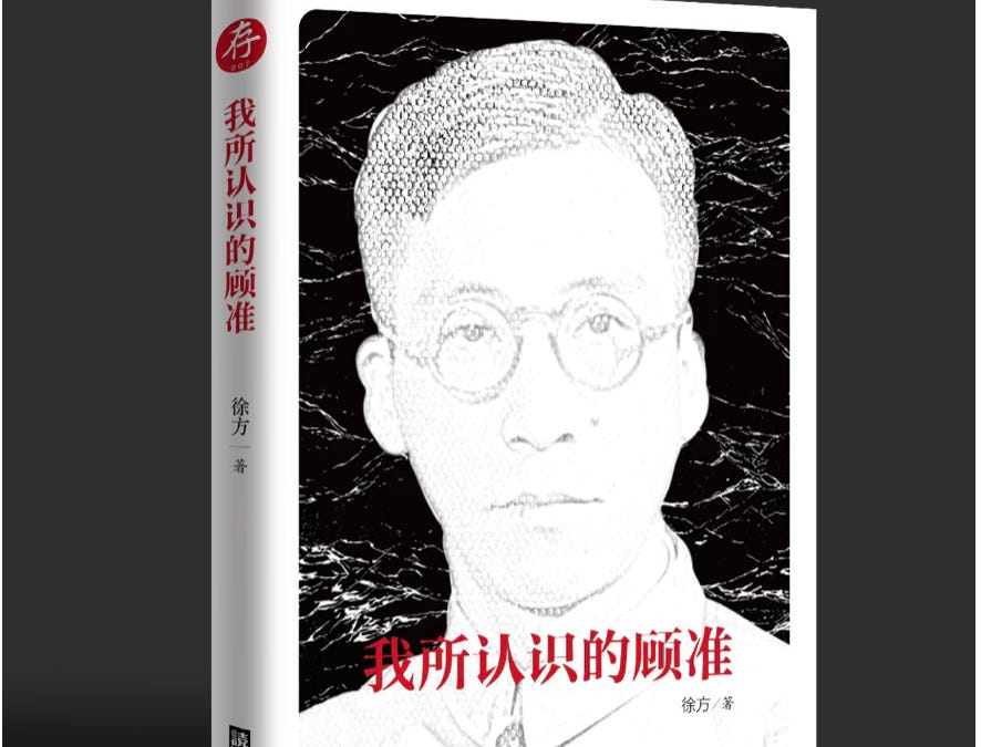 任晶晶 | 顾准、经验主义与“黑暗年代的自救” - by 人文中國 Humanities China Academy