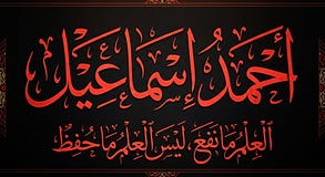 Ahmed Ismael