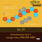 पुलियाबाज़ी Puliyabaazi