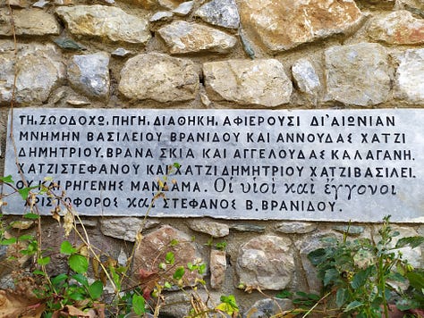 Παρεκκλήσι της Ζωοδόχου Πηγής