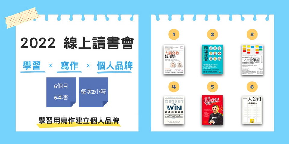 如何透過「舉辦個人讀書會」來學習面對市場的能力?