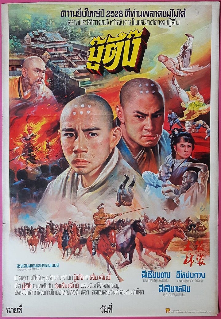 Shaolin Temple (1982) | Holy Robe of the Shaolin Temple (1985)