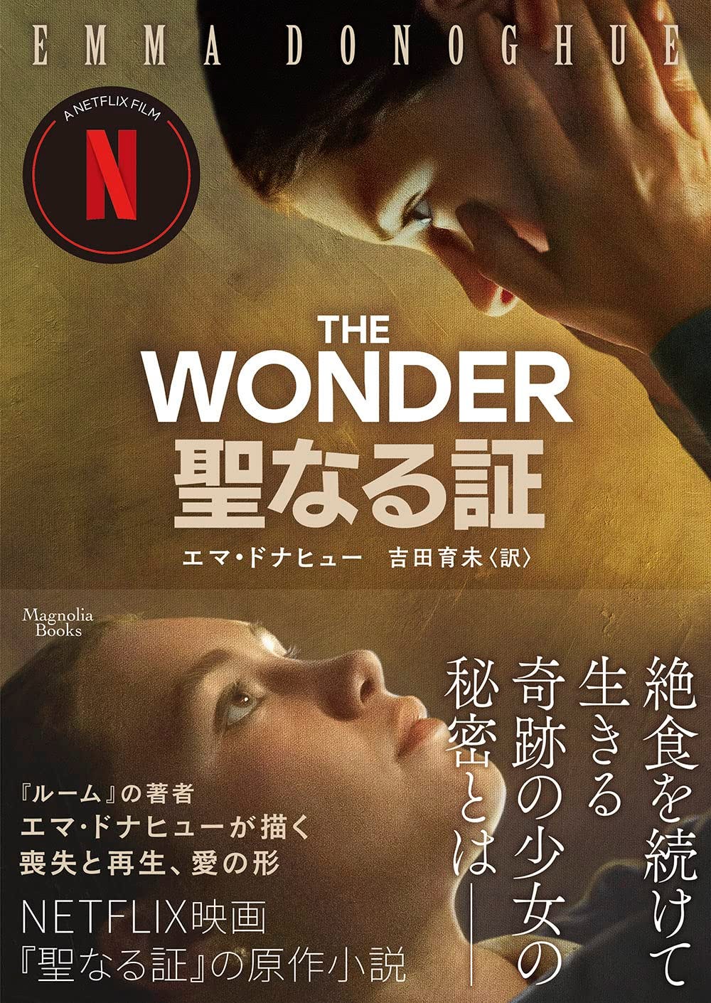 『聖なる証』書影