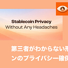 【Mirage】第三者がわからない形のステーブルコインのプライバシー確保プロトコル / 取引ごとに生まれる使い捨てエスクローを採用 / @mirageprivacy