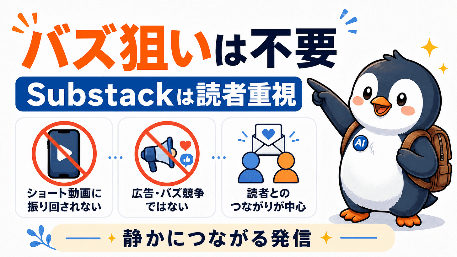 Substack（サブスタック）は「バズらせる」必要がないSNS