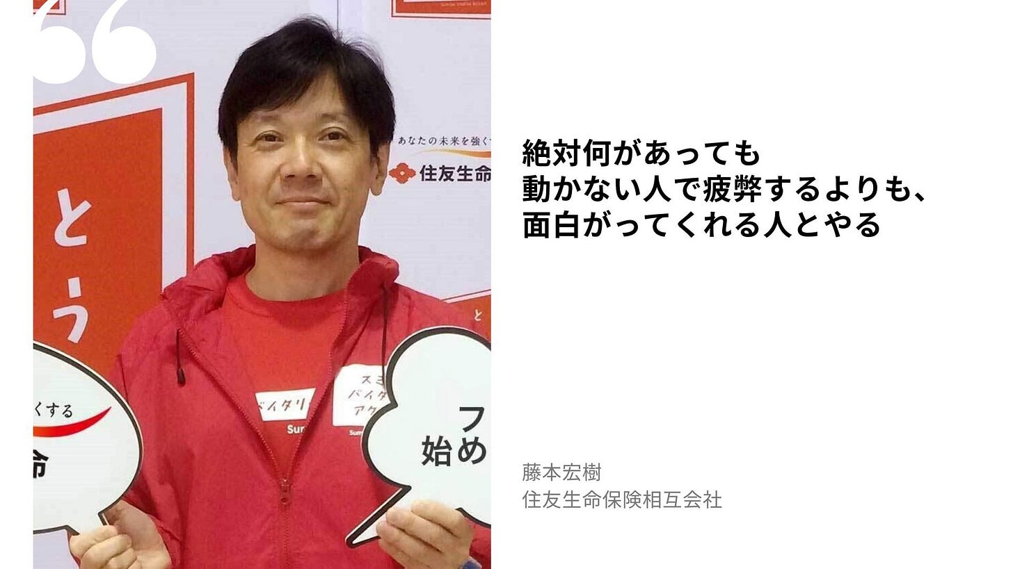 藤本 宏樹（住友生命）の名言