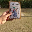دليل المتشرد السعيد