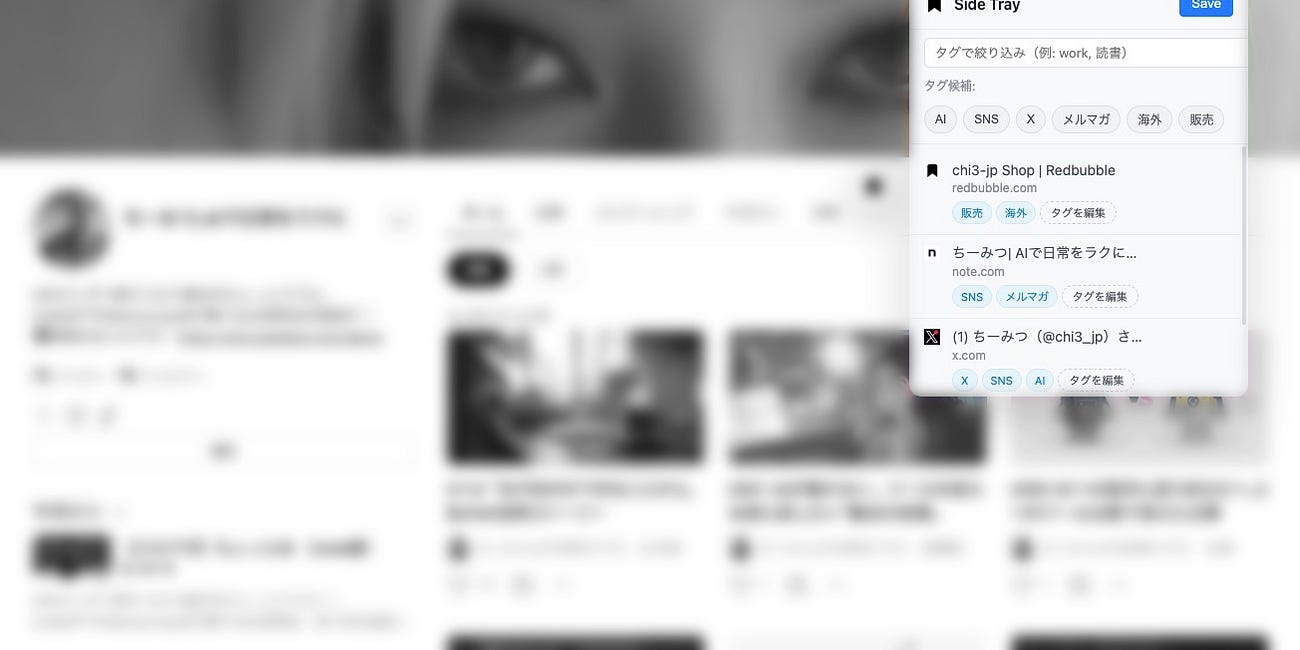 #203 自作ツールは育てて使う。Chrome拡張に機能追加した話