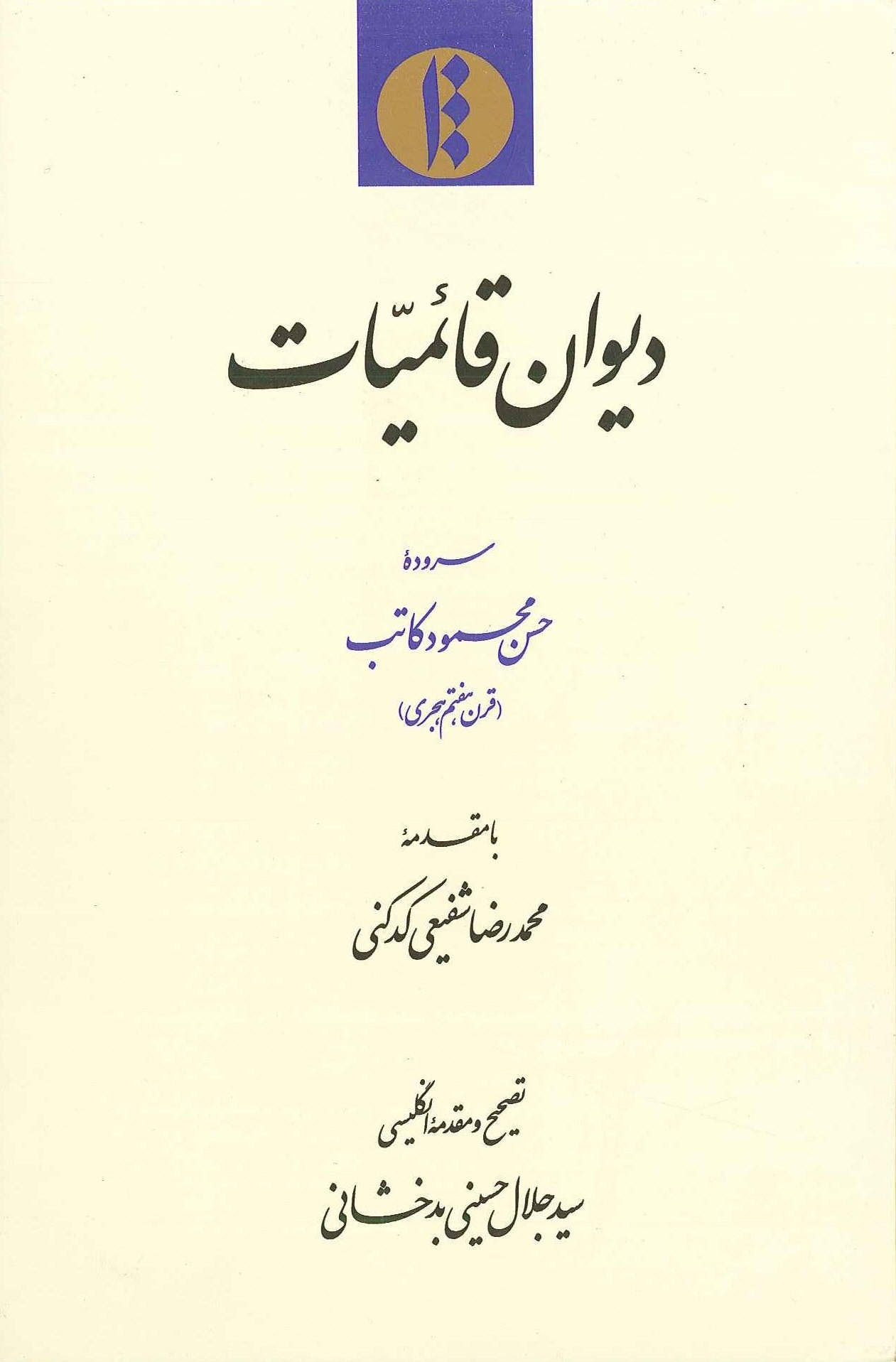 Dīwān-i Qāʾimiyyāt | The Institute of Ismaili Studies Dīwān-i Qāʾimiyyāt | The Institute of Ismaili Studies