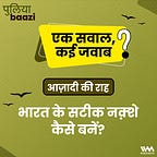 पुलियाबाज़ी Puliyabaazi