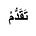 Taqaddum تَقَدٌّمْ's avatar