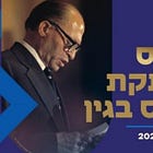 Brigitte Gabriel Awarded Menachem Begin Prize