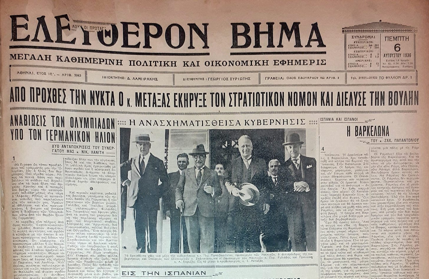 Η δικτατορία της 4ης Αυγούστου 1936 - Βιβλιοπωλείο ΜΙΕΤ Η δικτατορία της 4ης Αυγούστου 1936 - Βιβλιοπωλείο ΜΙΕΤ