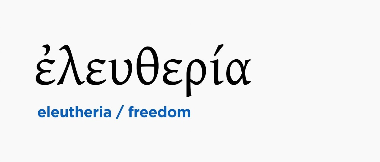 How to pronounce Eleutheria in Biblical Greek - (ἐλευθερία / freedom)
