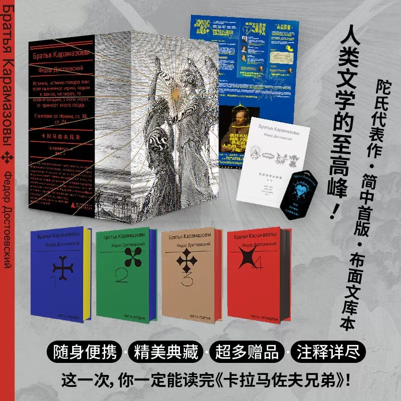 卡拉马佐夫兄弟（全4册文库本）|随身口袋书，布面刷边