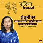 पुलियाबाज़ी Puliyabaazi