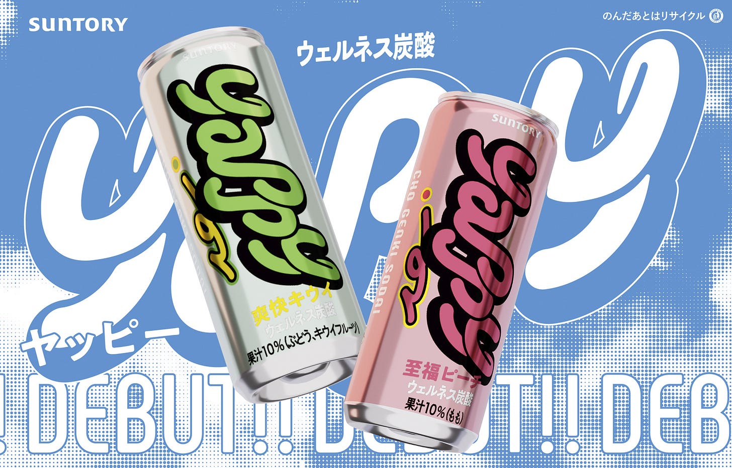 サントリーyappy