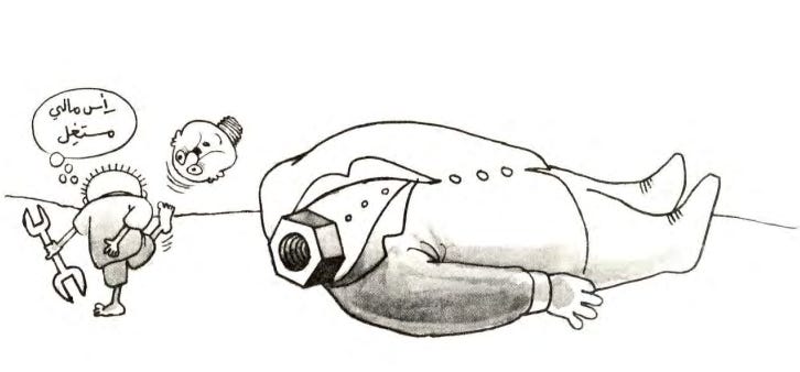 'Amel-Ba'al, Canaan48, Palestine, Art by Naji al-Ali