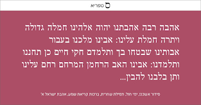 Ahavah Rabbah