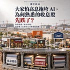 週中拆局｜大家都怕高息拖垮 AI，指數還在高位，為何熟悉的收息股先跌了？