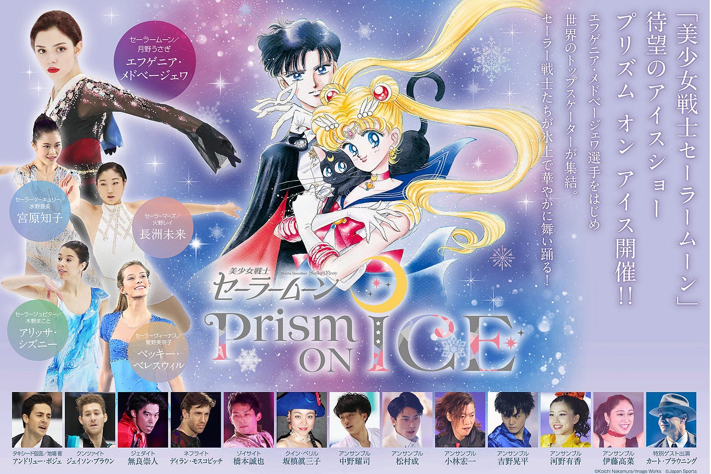Sailor Moon Prism On Ice ice-skating show