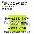 BC123『「書くこと」の哲学』