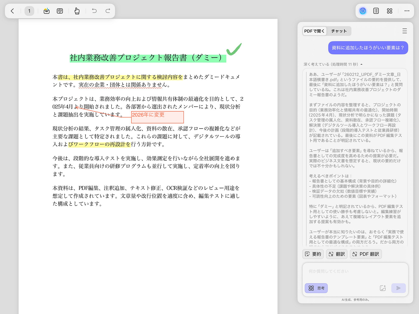 o-2602_UPDFのレビュー-1770910820313.jpeg o-2602_UPDFのレビュー-1770910820313.jpeg