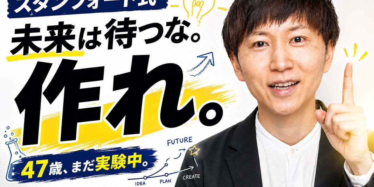 『未来を発明するためにいまできること』を読んだら、サブスタで未来を発明したくなった。