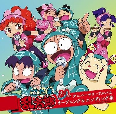 アルバム】TV 忍たま乱太郎 20thアニバーサリーアルバム オープニング&エンディング集 | アニメイト