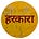 हरकारा's avatar
