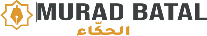 الحكّاء