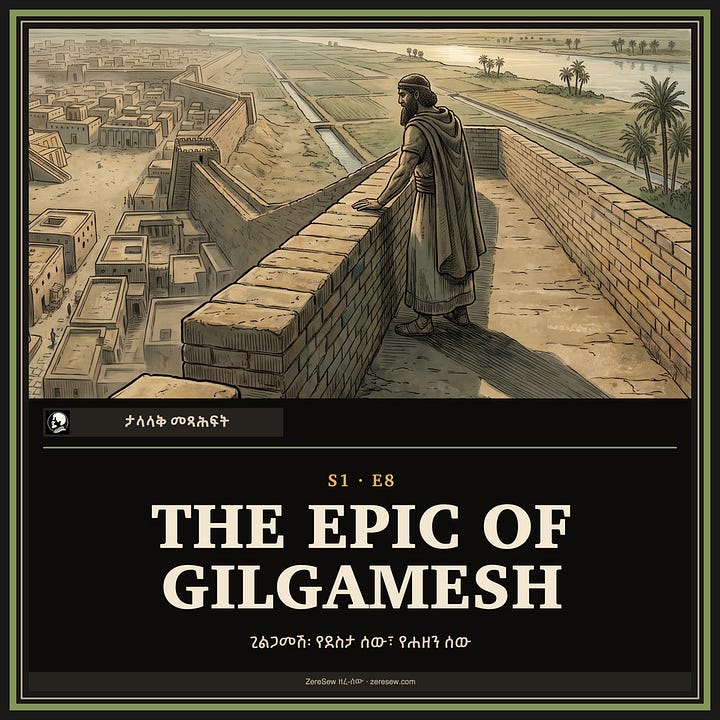 The Koran · The Epic of Gilgamesh