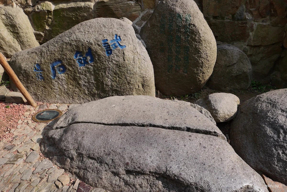 我在苏州逛园子之虎丘-雅余 我在苏州逛园子之虎丘-雅余