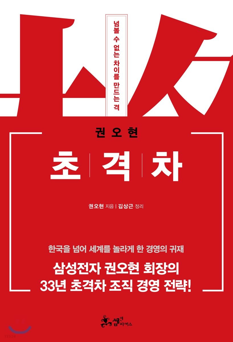 초격차 - 예스24