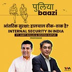 पुलियाबाज़ी Puliyabaazi