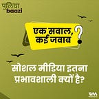 पुलियाबाज़ी Puliyabaazi