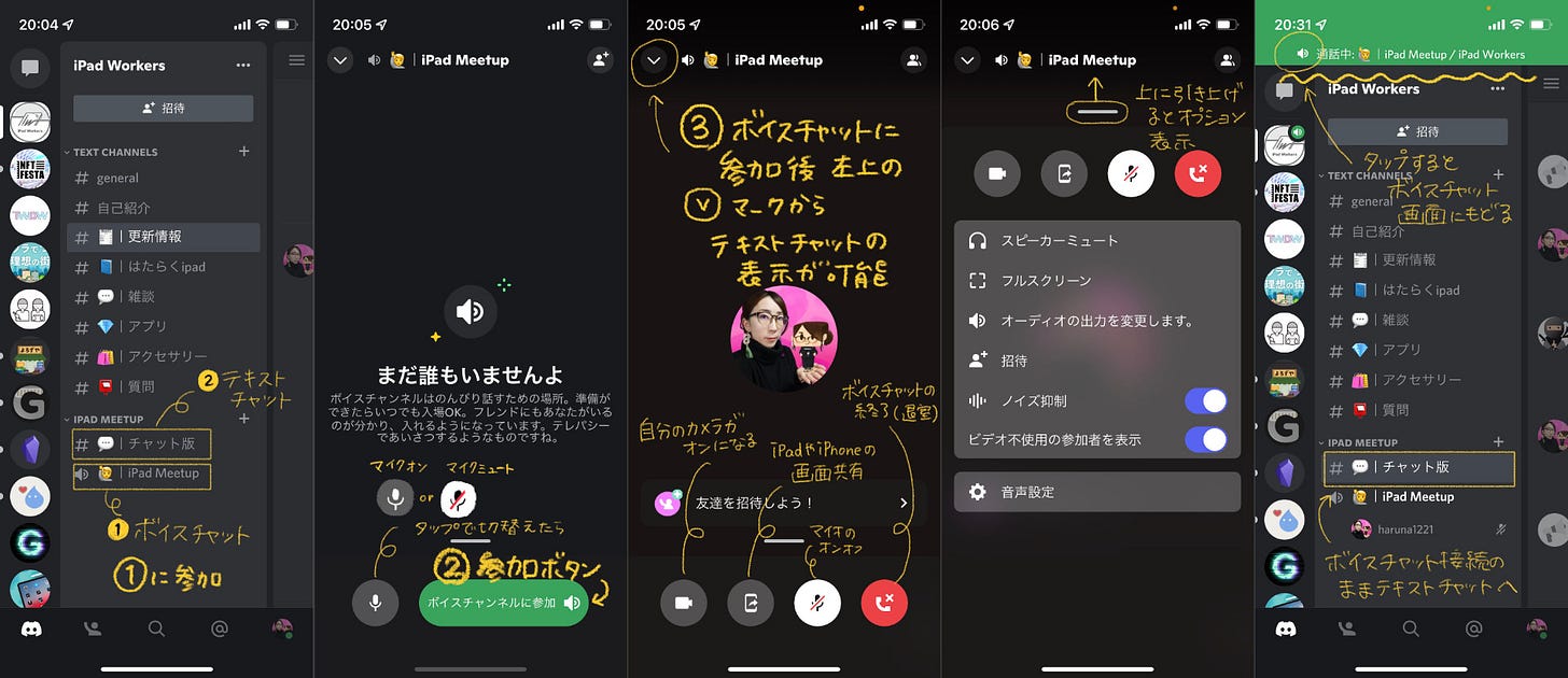 Discord内のボイスチャットに接続する方法