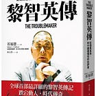 祁福德｜黎智英傳：從億萬富翁，到中國最懼怕的批評者