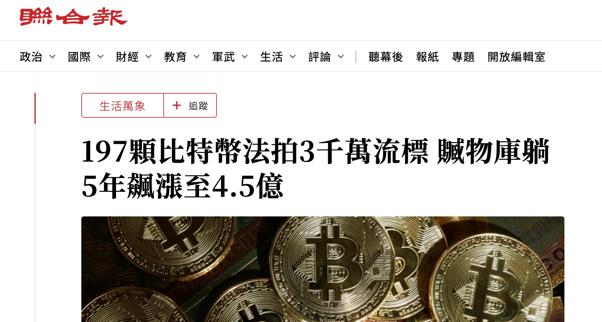 台灣也有6 億！美國建立比特幣戰略儲備- by 許明恩- 區塊勢