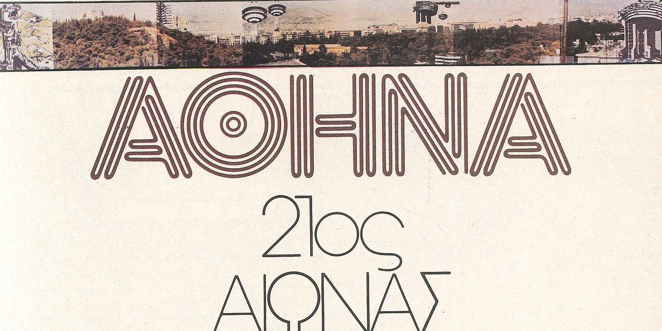 Προπαγανδιστικό μασάζ παγκόσμιας κυβέρνησης από το 1984